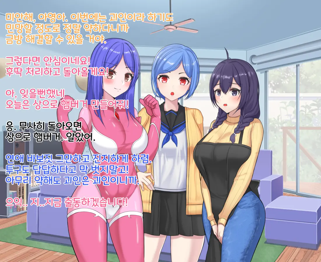 타락! 러버레인저!